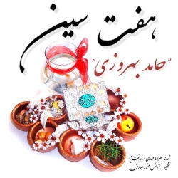 Ø¯Ø§Ù†Ù„ÙˆØ¯ Ø¢Ù‡Ù†Ú¯ Ø¬Ø¯ÛŒØ¯ Ø­Ø§Ù…Ø¯ Ø¨Ù‡Ø±ÙˆØ²ÛŒ  Ù‡ÙØª Ø³ÛŒÙ† Ø¨Ø§ Ú©ÛŒÙÛŒØª Ø¨Ø§Ù„Ø§