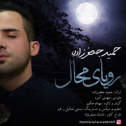 Ø¯Ø§Ù†Ù„ÙˆØ¯ Ø¢Ù‡Ù†Ú¯ Ø¬Ø¯ÛŒØ¯ Ø­Ù…ÛŒØ¯ Ø¬Ø¹ÙØ±Ø²Ø§Ø¯Ù‡  Ø±ÙˆÛŒØ§ÛŒ Ù…Ø­Ø§Ù„ Ø¨Ø§ Ú©ÛŒÙÛŒØª Ø¨Ø§Ù„Ø§
