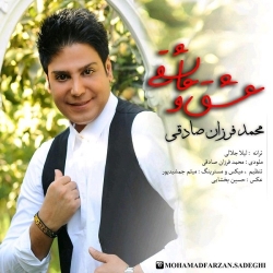 Ø¯Ø§Ù†Ù„ÙˆØ¯ Ø¢Ù‡Ù†Ú¯ Ø¬Ø¯ÛŒØ¯ Ù…Ø­Ù…Ø¯ ÙØ±Ø²Ø§Ù† ØµØ§Ø¯Ù‚ÛŒ  Ø¹Ø´Ù‚ Ùˆ Ø¹Ø§Ø´Ù‚ÛŒ Ø¨Ø§ Ú©ÛŒÙÛŒØª Ø¨Ø§Ù„Ø§