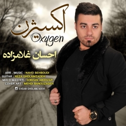 Ø¯Ø§Ù†Ù„ÙˆØ¯ Ø¢Ù‡Ù†Ú¯ Ø¬Ø¯ÛŒØ¯ Ø§Ø­Ø³Ø§Ù† ØºÙ„Ø§Ù…Ø²Ø§Ø¯Ù‡  Ø§Ú©Ø³ÛŒÚ˜Ù† Ø¨Ø§ Ú©ÛŒÙÛŒØª Ø¨Ø§Ù„Ø§
