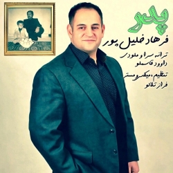 Ø¯Ø§Ù†Ù„ÙˆØ¯ Ø¢Ù‡Ù†Ú¯ Ø¬Ø¯ÛŒØ¯ ÙØ±Ù‡Ø§Ø¯ Ø®Ù„ÛŒÙ„ Ù¾ÙˆØ±  Ù¾Ø¯Ø± Ø¨Ø§ Ú©ÛŒÙÛŒØª Ø¨Ø§Ù„Ø§