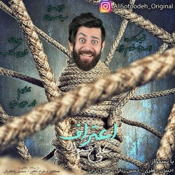 Ø¯Ø§Ù†Ù„ÙˆØ¯ Ø¢Ù‡Ù†Ú¯ Ø¬Ø¯ÛŒØ¯ Ø¹Ù„ÛŒ Ø³ØªÙˆØ¯Ù‡  Ø§Ø¹ØªØ±Ø§Ù Ø¨Ø§ Ú©ÛŒÙÛŒØª Ø¨Ø§Ù„Ø§