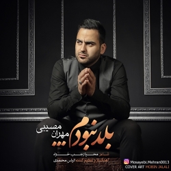 Ø¯Ø§Ù†Ù„ÙˆØ¯ Ø¢Ù‡Ù†Ú¯ Ø¬Ø¯ÛŒØ¯ Ù…Ù‡Ø±Ø§Ù† Ù…ØµÛŒØ¨ÛŒ  Ø¨Ù„Ø¯ Ù†Ø¨ÙˆØ¯Ù… Ø¨Ø§ Ú©ÛŒÙÛŒØª Ø¨Ø§Ù„Ø§