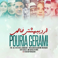 Ø¯Ø§Ù†Ù„ÙˆØ¯ Ø¢Ù‡Ù†Ú¯ Ø¬Ø¯ÛŒØ¯ Ù¾ÙˆØ±ÛŒØ§ Ú¯Ø±Ø§Ù…ÛŒ  Ø§Ø±Ø¯ÛŒØ¨Ù‡Ø´ØªÛŒ Ø®Ø§Øµ Ø¨Ø§ Ú©ÛŒÙÛŒØª Ø¨Ø§Ù„Ø§