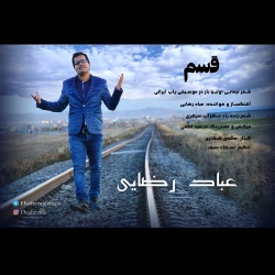 دانلود آهنگ جدید عباد رضایی  قسم با کیفیت بالا