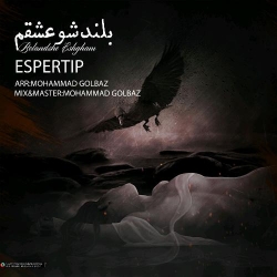 Ø¯Ø§Ù†Ù„ÙˆØ¯ Ø¢Ù‡Ù†Ú¯ Ø¬Ø¯ÛŒØ¯ Espertip  Ø¨Ù„Ù†Ø¯Ø´Ùˆ Ø¹Ø´Ù‚Ù… Ø¨Ø§ Ú©ÛŒÙÛŒØª Ø¨Ø§Ù„Ø§