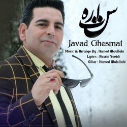 Ø¯Ø§Ù†Ù„ÙˆØ¯ Ø¢Ù‡Ù†Ú¯ Ø¬Ø¯ÛŒØ¯ Ø¬ÙˆØ§Ø¯ Ù‚Ø³Ù…Øª  Ø³ØªØ§Ø±Ù‡ Ø¨Ø§ Ú©ÛŒÙÛŒØª Ø¨Ø§Ù„Ø§