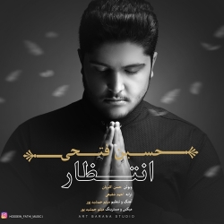 Ø¯Ø§Ù†Ù„ÙˆØ¯ Ø¢Ù‡Ù†Ú¯ Ø¬Ø¯ÛŒØ¯ Ø­Ø³ÛŒÙ† ÙØªØ­ÛŒ  Ø§Ù†ØªØ¸Ø§Ø± Ø¨Ø§ Ú©ÛŒÙÛŒØª Ø¨Ø§Ù„Ø§