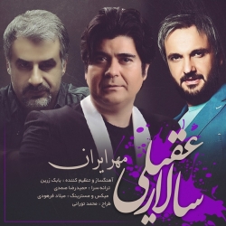 Ø¯Ø§Ù†Ù„ÙˆØ¯ Ø¢Ù‡Ù†Ú¯ Ø¬Ø¯ÛŒØ¯ Ø³Ø§Ù„Ø§Ø± Ø¹Ù‚ÛŒÙ„ÛŒ  Ù…Ù‡Ø± Ø§ÛŒØ±Ø§Ù† Ø¨Ø§ Ú©ÛŒÙÛŒØª Ø¨Ø§Ù„Ø§
