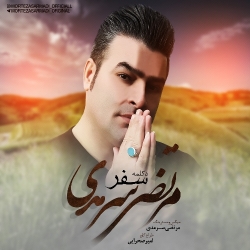 Ø¯Ø§Ù†Ù„ÙˆØ¯ Ø¢Ù‡Ù†Ú¯ Ø¬Ø¯ÛŒØ¯ Ø§Ù†Ù„ÙˆØ¯ Ø¯Ú©Ù„Ù…Ù‡ Ø¬Ø¯ÛŒØ¯ Ù…Ø±ØªØ¶ÛŒ Ø³Ø±Ù…Ø¯ÛŒ  Ø³ÙØ± Ø¨Ø§ Ú©ÛŒÙÛŒØª Ø¨Ø§Ù„Ø§