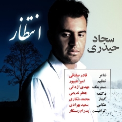 Ø¯Ø§Ù†Ù„ÙˆØ¯ Ø¢Ù‡Ù†Ú¯ Ø¬Ø¯ÛŒØ¯ Ø³Ø¬Ø§Ø¯ Ø­ÛŒØ¯Ø±ÛŒ  Ø§Ù†ØªØ¸Ø§Ø± Ø¨Ø§ Ú©ÛŒÙÛŒØª Ø¨Ø§Ù„Ø§