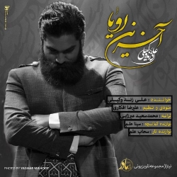Ø¯Ø§Ù†Ù„ÙˆØ¯ Ø¢Ù‡Ù†Ú¯ Ø¬Ø¯ÛŒØ¯ Ø¹Ù„ÛŒ Ø²Ù†Ø¯ ÙˆÚ©ÛŒÙ„ÛŒ  Ø¢Ø®Ø±ÛŒÙ† Ø±ÙˆÛŒØ§ Ø¨Ø§ Ú©ÛŒÙÛŒØª Ø¨Ø§Ù„Ø§