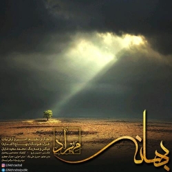 Ø¯Ø§Ù†Ù„ÙˆØ¯ Ø¢Ù‡Ù†Ú¯ Ø¬Ø¯ÛŒØ¯ Ù…Ù‡Ø±Ø§Ø¯  Ø¨Ù‡Ø§Ù†Ù‡ Ø¨Ø§ Ú©ÛŒÙÛŒØª Ø¨Ø§Ù„Ø§