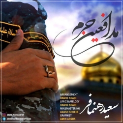 Ø¯Ø§Ù†Ù„ÙˆØ¯ Ø¢Ù‡Ù†Ú¯ Ø¬Ø¯ÛŒØ¯ Ø³Ø¹ÛŒØ¯ Ø±Ù‡Ù†Ù…Ø§ÙØ±  Ù…Ø¯Ø§ÙØ¹ÛŒÙ† Ø­Ø±Ù… Ø¨Ø§ Ú©ÛŒÙÛŒØª Ø¨Ø§Ù„Ø§