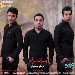 Ø¯Ø§Ù†Ù„ÙˆØ¯ Ø¢Ù‡Ù†Ú¯ Ø¬Ø¯ÛŒØ¯ Ú¯Ø±ÙˆÙ‡ Ù¾Ø³Ø±Ø§Ù† Ø´Ø±Ù‚ÛŒ  ØªÙˆ Ù…Ù†Ùˆ Ù†Ù…ÛŒØ®ÙˆØ§ÛŒ Ø¨Ø§ Ú©ÛŒÙÛŒØª Ø¨Ø§Ù„Ø§