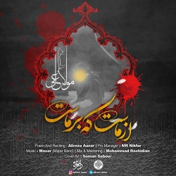 Ø¯Ø§Ù†Ù„ÙˆØ¯ Ø¢Ù‡Ù†Ú¯ Ø¬Ø¯ÛŒØ¯ Ø¹Ù„ÛŒØ±Ø¶Ø§ Ø¢Ø°Ø±  Ø§Ø² Ù…Ø§Ø³Øª Ú©Ù‡ Ø¨Ø± Ù…Ø§Ø³Øª Ø¨Ø§ Ú©ÛŒÙÛŒØª Ø¨Ø§Ù„Ø§
