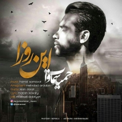 Ø¯Ø§Ù†Ù„ÙˆØ¯ Ø¢Ù‡Ù†Ú¯ Ø¬Ø¯ÛŒØ¯ Ø­Ù…ÛŒØ¯ Ø³Ù…Ø§ÙˆØ§Øª  Ø§ÛŒÙ† Ø±ÙˆØ²Ø§ Ø¨Ø§ Ú©ÛŒÙÛŒØª Ø¨Ø§Ù„Ø§