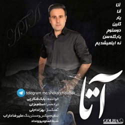 Ø¯Ø§Ù†Ù„ÙˆØ¯ Ø¢Ù‡Ù†Ú¯ Ø¬Ø¯ÛŒØ¯ Ø§Ù†Ù„ÙˆØ¯ Ø¢Ù„Ø¨ÙˆÙ… Ø¬Ø¯ÛŒØ¯ Ø¨Ø§Ø¨Ú© Ø´Ú©Ø§Ø±Ú†ÛŒ  Ø¢ØªØ§ Ø¨Ø§ Ú©ÛŒÙÛŒØª Ø¨Ø§Ù„Ø§