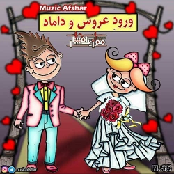 Ø¯Ø§Ù†Ù„ÙˆØ¯ Ø¢Ù‡Ù†Ú¯ Ø¬Ø¯ÛŒØ¯ Ù…ÙˆØ²ÛŒÚ© Ø§ÙØ´Ø§Ø±  ÙˆØ±ÙˆØ¯ Ø¹Ø±ÙˆØ³ Ùˆ Ø¯Ø§Ù…Ø§Ø¯ Ø¨Ø§ Ú©ÛŒÙÛŒØª Ø¨Ø§Ù„Ø§