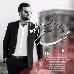 Ø¯Ø§Ù†Ù„ÙˆØ¯ Ø¢Ù‡Ù†Ú¯ Ø¬Ø¯ÛŒØ¯ Ù…Ø¬ÛŒØ¯ Ø®Ø±Ø§Ø·Ù‡Ø§  Ø¢Ø¯Ù… Ø¨Ø§Ø´ Ø¨Ø§ Ú©ÛŒÙÛŒØª Ø¨Ø§Ù„Ø§