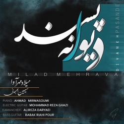 Ø¯Ø§Ù†Ù„ÙˆØ¯ Ø¢Ù‡Ù†Ú¯ Ø¬Ø¯ÛŒØ¯ Ù…ÛŒÙ„Ø§Ø¯ Ù…Ù‡Ø±Ø¢ÙˆØ§  Ø¯ÛŒÙˆØ§Ù†Ù‡ Ù¾Ø³Ù†Ø¯ Ø¨Ø§ Ú©ÛŒÙÛŒØª Ø¨Ø§Ù„Ø§