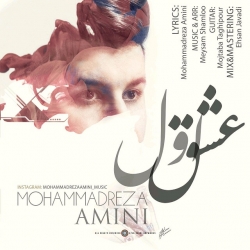Ø¯Ø§Ù†Ù„ÙˆØ¯ Ø¢Ù‡Ù†Ú¯ Ø¬Ø¯ÛŒØ¯ Ù…Ø­Ù…Ø¯Ø±Ø¶Ø§ Ø§Ù…ÛŒÙ†ÛŒ  Ø¹Ø´Ù‚ Ø§ÙˆÙ„ Ø¨Ø§ Ú©ÛŒÙÛŒØª Ø¨Ø§Ù„Ø§