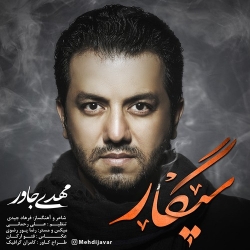 Ø¯Ø§Ù†Ù„ÙˆØ¯ Ø¢Ù‡Ù†Ú¯ Ø¬Ø¯ÛŒØ¯ Ù…Ù‡Ø¯ÛŒ Ø¬Ø§ÙˆØ±  Ø³ÛŒÚ¯Ø§Ø± Ø¨Ø§ Ú©ÛŒÙÛŒØª Ø¨Ø§Ù„Ø§