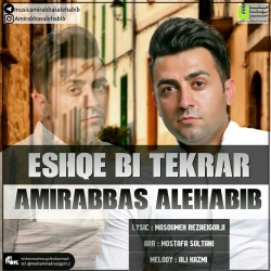 Ø¯Ø§Ù†Ù„ÙˆØ¯ Ø¢Ù‡Ù†Ú¯ Ø¬Ø¯ÛŒØ¯ Ø§Ù…ÛŒØ±Ø¹Ø¨Ø§Ø³ Ø¢Ù„ Ø­Ø¨ÛŒØ¨  Ø¹Ø´Ù‚ Ø¨ÛŒ ØªÚ©Ø±Ø§Ø± Ø¨Ø§ Ú©ÛŒÙÛŒØª Ø¨Ø§Ù„Ø§