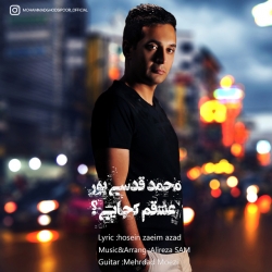 Ø¯Ø§Ù†Ù„ÙˆØ¯ Ø¢Ù‡Ù†Ú¯ Ø¬Ø¯ÛŒØ¯ Ù…Ø­Ù…Ø¯ Ù‚Ø¯Ø³ÛŒ Ù¾ÙˆØ±  Ø¹Ø´Ù‚Ù… Ú©Ø¬Ø§ÛŒÛŒ Ø¨Ø§ Ú©ÛŒÙÛŒØª Ø¨Ø§Ù„Ø§