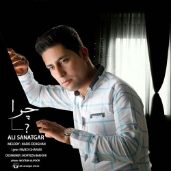 Ø¯Ø§Ù†Ù„ÙˆØ¯ Ø¢Ù‡Ù†Ú¯ Ø¬Ø¯ÛŒØ¯ Ø¹Ù„ÛŒ ØµÙ†Ø¹ØªÚ¯Ø±  Ú†Ø±Ø§ Ø¨Ø§ Ú©ÛŒÙÛŒØª Ø¨Ø§Ù„Ø§