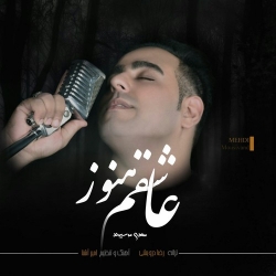 Ø¯Ø§Ù†Ù„ÙˆØ¯ Ø¢Ù‡Ù†Ú¯ Ø¬Ø¯ÛŒØ¯ Ù…Ù‡Ø¯ÛŒ Ù…ÙˆØ³ÛŒÙˆÙ†Ø¯  Ø¹Ø§Ø´Ù‚Ù… Ù‡Ù†ÙˆØ² Ø¨Ø§ Ú©ÛŒÙÛŒØª Ø¨Ø§Ù„Ø§