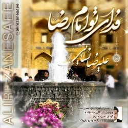 Ø¯Ø§Ù†Ù„ÙˆØ¯ Ø¢Ù‡Ù†Ú¯ Ø¬Ø¯ÛŒØ¯ Ø¹Ù„ÛŒØ±Ø¶Ø§ Ù†Ø³Ø§ÛŒÛŒ  ÙØ¯Ø§ÛŒ ØªÙˆ Ø§Ù…Ø§Ù… Ø±Ø¶Ø§ Ø¨Ø§ Ú©ÛŒÙÛŒØª Ø¨Ø§Ù„Ø§