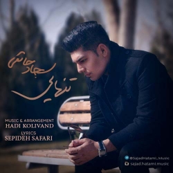 Ø¯Ø§Ù†Ù„ÙˆØ¯ Ø¢Ù‡Ù†Ú¯ Ø¬Ø¯ÛŒØ¯ Ø³Ø¬Ø§Ø¯ Ø­Ø§ØªÙ…ÛŒ  ØªÙ†Ù‡Ø§ÛŒÛŒ Ø¨Ø§ Ú©ÛŒÙÛŒØª Ø¨Ø§Ù„Ø§