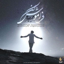 Ø¯Ø§Ù†Ù„ÙˆØ¯ Ø¢Ù‡Ù†Ú¯ Ø¬Ø¯ÛŒØ¯ Ø­Ù…ÛŒØ¯ Ù‡ÛŒØ±Ø§Ø¯  Ø±Ø³ÙˆØ§ÛŒÛŒ Ø¨Ø§ Ú©ÛŒÙÛŒØª Ø¨Ø§Ù„Ø§