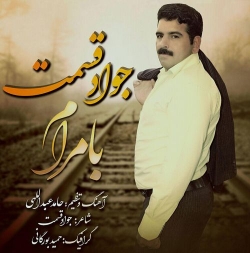 Ø¯Ø§Ù†Ù„ÙˆØ¯ Ø¢Ù‡Ù†Ú¯ Ø¬Ø¯ÛŒØ¯ Ø¬ÙˆØ§Ø¯ Ù‚Ø³Ù…Øª  Ø¨Ø§ Ù…Ø±Ø§Ù… Ø¨Ø§ Ú©ÛŒÙÛŒØª Ø¨Ø§Ù„Ø§