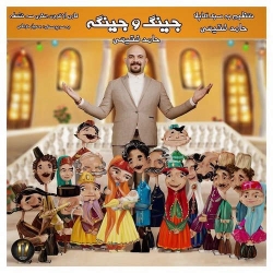 Ø¯Ø§Ù†Ù„ÙˆØ¯ Ø¢Ù‡Ù†Ú¯ Ø¬Ø¯ÛŒØ¯ Ø­Ø§Ù…Ø¯ ÙÙ‚ÛŒÙ‡ÛŒ  Ø¬ÛŒÙ†Ú¯ Ùˆ Ø¬ÛŒÙ†Ú¯Ù‡ Ø¨Ø§ Ú©ÛŒÙÛŒØª Ø¨Ø§Ù„Ø§