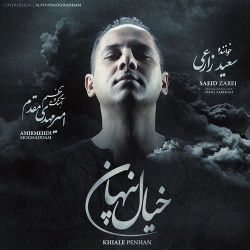 Ø¯Ø§Ù†Ù„ÙˆØ¯ Ø¢Ù‡Ù†Ú¯ Ø¬Ø¯ÛŒØ¯ Ø³Ø¹ÛŒØ¯ Ø²Ø§Ø±Ø¹ÛŒ  Ø®ÛŒØ§Ù„ Ù¾Ù†Ù‡Ø§Ù† Ø¨Ø§ Ú©ÛŒÙÛŒØª Ø¨Ø§Ù„Ø§