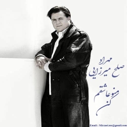 Ø¯Ø§Ù†Ù„ÙˆØ¯ Ø¢Ù‡Ù†Ú¯ Ø¬Ø¯ÛŒØ¯ Ù…Ù‡Ø±Ø§Ø¯ ØµÙ„Ø­ Ù…ÛŒØ±Ø²Ø§ÛŒÛŒ  Ù…Ù†Ùˆ Ø¹Ø§Ø´Ù‚ Ú©Ù† Ø¨Ø§ Ú©ÛŒÙÛŒØª Ø¨Ø§Ù„Ø§