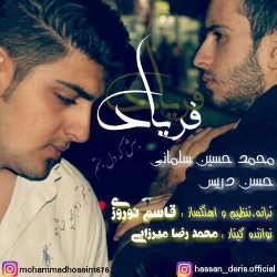 Ø¯Ø§Ù†Ù„ÙˆØ¯ Ø¢Ù‡Ù†Ú¯ Ø¬Ø¯ÛŒØ¯ Ù…Ø­Ù…Ø¯Ø­Ø³ÛŒÙ† Ø³Ù„Ù…Ø§Ù†ÛŒ Ùˆ Ù…Ø­Ù…Ø¯ Ø¯Ø±ÛŒØ³  ÙØ±ÛŒØ§Ø¯ Ø¨Ø§ Ú©ÛŒÙÛŒØª Ø¨Ø§Ù„Ø§
