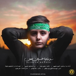 Ø¯Ø§Ù†Ù„ÙˆØ¯ Ø¢Ù‡Ù†Ú¯ Ø¬Ø¯ÛŒØ¯ Ø¹Ù„ÛŒØ±Ø¶Ø§ Ù†Ø³Ø§ÛŒÛŒ  Ø³Ø± Ø¨Ù†Ø¯ ÛŒØ§ Ø­Ø³ÛŒÙ† Ù…Ù† Ø¨Ø§ Ú©ÛŒÙÛŒØª Ø¨Ø§Ù„Ø§