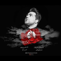 دانلود آهنگ جدید محسن موسوی  برادر با کیفیت بالا