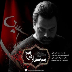 دانلود آهنگ جدید حسین ملکان  سردار بی سر با کیفیت بالا