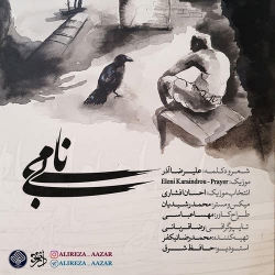 Ø¯Ø§Ù†Ù„ÙˆØ¯ Ø¢Ù‡Ù†Ú¯ Ø¬Ø¯ÛŒØ¯ Ø§Ù†Ù„ÙˆØ¯ Ø¯Ú©Ù„Ù…Ù‡ Ø¬Ø¯ÛŒØ¯ Ø¹Ù„ÛŒØ±Ø¶Ø§ Ø¢Ø°Ø±  Ø¨ÛŒ Ù†Ø§Ù…ÛŒ Ø¨Ø§ Ú©ÛŒÙÛŒØª Ø¨Ø§Ù„Ø§
