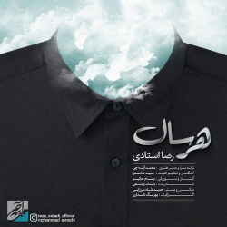 Ø¯Ø§Ù†Ù„ÙˆØ¯ Ø¢Ù‡Ù†Ú¯ Ø¬Ø¯ÛŒØ¯ Ø±Ø¶Ø§ Ø§Ø³ØªØ§Ø¯ÛŒ  Ù‡Ø± Ø³Ø§Ù„ Ø¨Ø§ Ú©ÛŒÙÛŒØª Ø¨Ø§Ù„Ø§