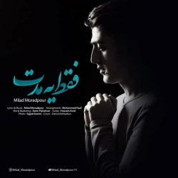 Ø¯Ø§Ù†Ù„ÙˆØ¯ Ø¢Ù‡Ù†Ú¯ Ø¬Ø¯ÛŒØ¯ Ù…ÛŒÙ„Ø§Ø¯ Ù…Ø±Ø§Ø¯Ù¾ÙˆØ±  ÙÙ‚Ø· ÛŒÙ‡ Ù…Ø¯Øª Ø¨Ø§ Ú©ÛŒÙÛŒØª Ø¨Ø§Ù„Ø§