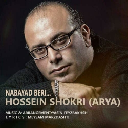 Ø¯Ø§Ù†Ù„ÙˆØ¯ Ø¢Ù‡Ù†Ú¯ Ø¬Ø¯ÛŒØ¯ Ø­Ø³ÛŒÙ† Ø´Ú©Ø±ÛŒ  Ù†Ø¨Ø§ÛŒØ¯ Ø¨Ø±ÛŒ Ø¨Ø§ Ú©ÛŒÙÛŒØª Ø¨Ø§Ù„Ø§