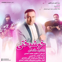 Ø¯Ø§Ù†Ù„ÙˆØ¯ Ø¢Ù‡Ù†Ú¯ Ø¬Ø¯ÛŒØ¯ Ø¬Ù…Ø´ÛŒØ¯ Ø¯Ù„Ø´Ø§Ø¯ÛŒ  Ø®ÙˆØ´Ø¨Ø®ØªÛŒ Ø¨Ø§ Ú©ÛŒÙÛŒØª Ø¨Ø§Ù„Ø§