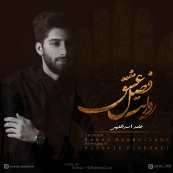Ø¯Ø§Ù†Ù„ÙˆØ¯ Ø¢Ù‡Ù†Ú¯ Ø¬Ø¯ÛŒØ¯ Ø­Ø§Ù…Ø¯ Ø§Ø³Ø¯Ø§Ù„Ù‡ÛŒ  Ø±ÙˆØ§ÛŒØª ÙØµÙ„ Ø¹Ø´Ù‚ Ø¨Ø§ Ú©ÛŒÙÛŒØª Ø¨Ø§Ù„Ø§