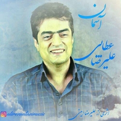 دانلود آهنگ جدید علیرضا عطایی  آسمان با کیفیت بالا