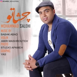 دانلود آهنگ جدید محمد صالحی  چشاتو با کیفیت بالا